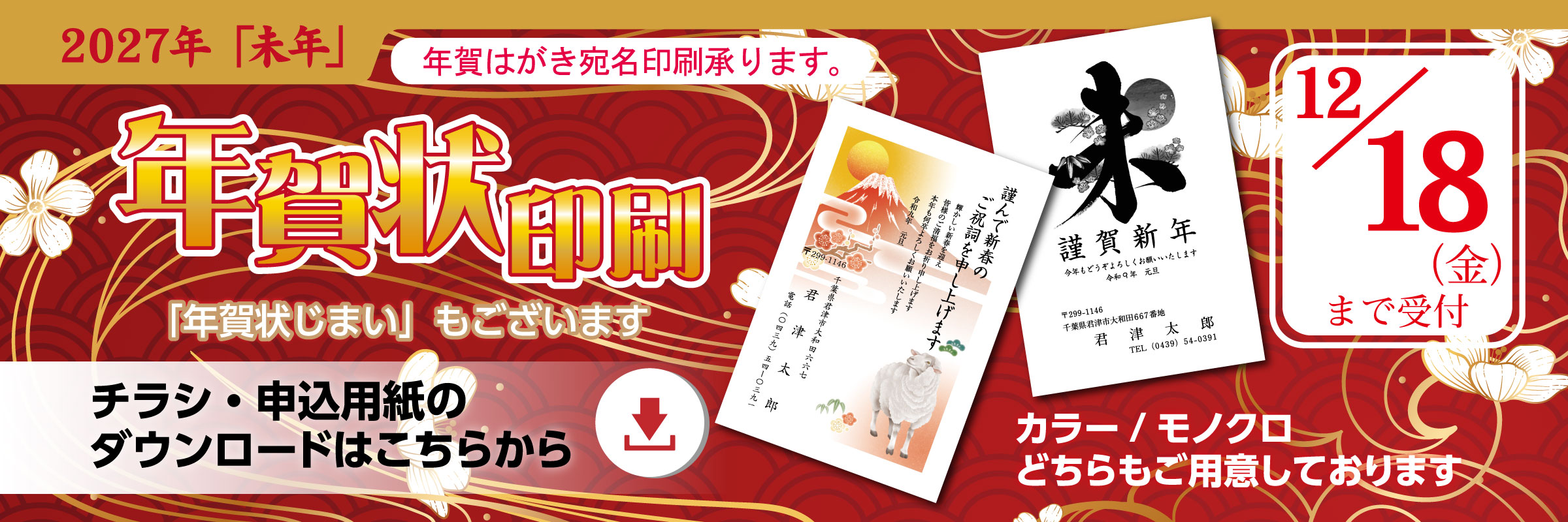 年賀状印刷2026