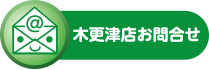 メールでのお問い合わせはこちらから